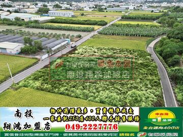 草屯中正路2.36分大面寬農地