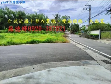 A 仁武近國十都內農地雙面臨路
